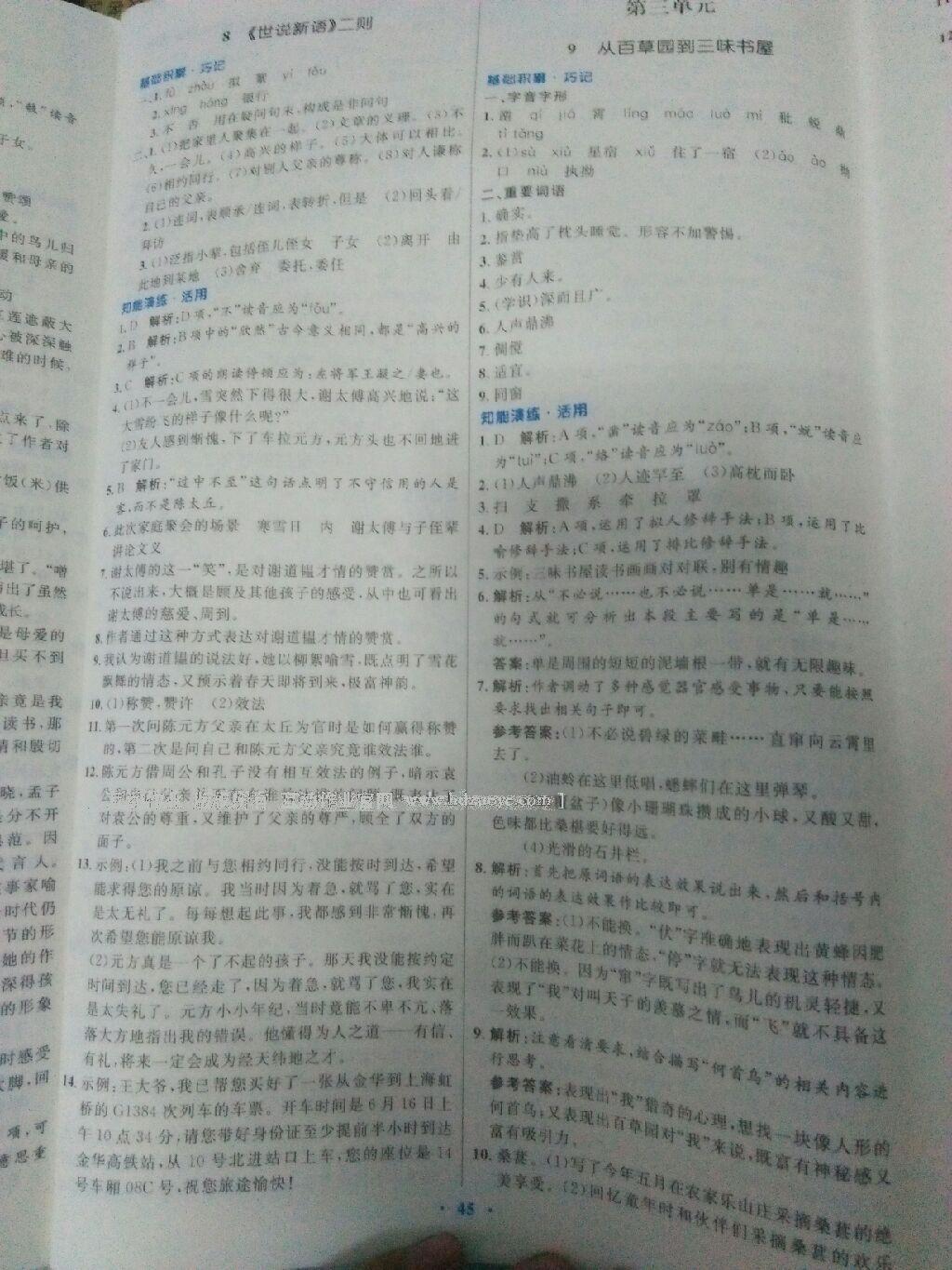 2016年初中同步测控优化设计七年级语文上册人教版 第29页