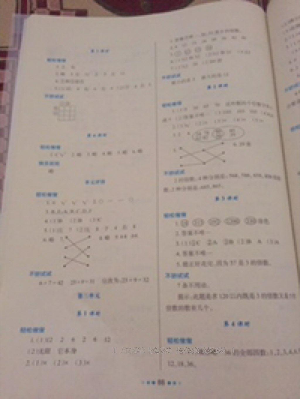 2016年新課程學(xué)習(xí)與評(píng)價(jià)五年級(jí)數(shù)學(xué)上冊(cè) 第8頁