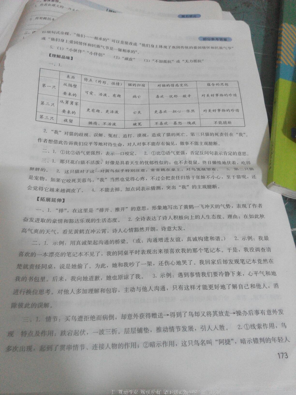 2016年單元測(cè)試七年級(jí)英語(yǔ)上冊(cè)人教版四川教育出版社 第45頁(yè)