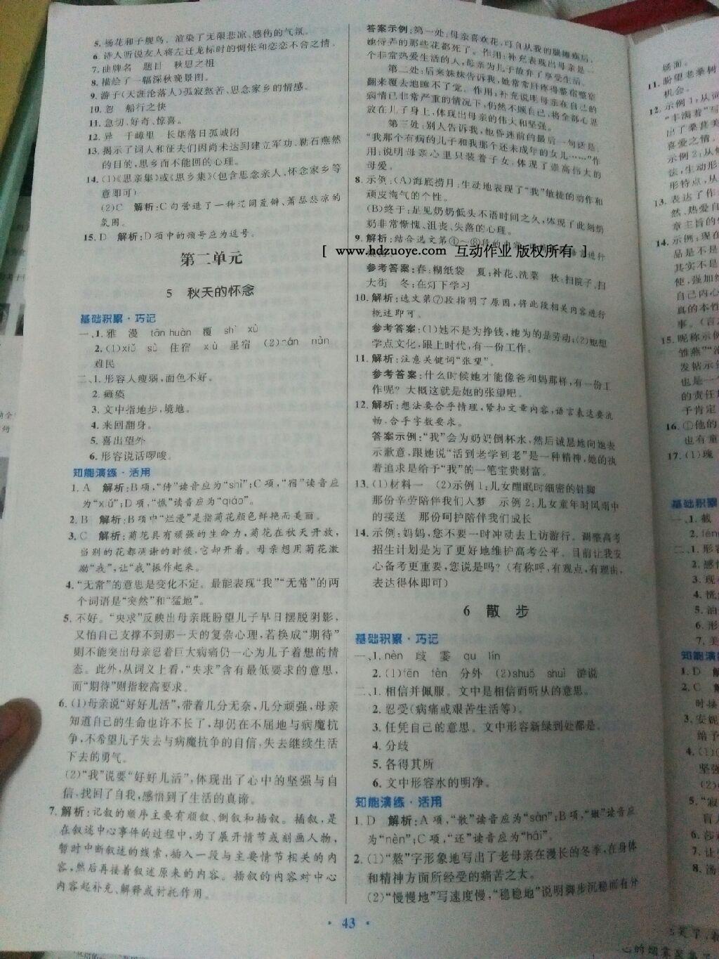 2016年初中同步測控優(yōu)化設(shè)計七年級語文上冊人教版 第27頁