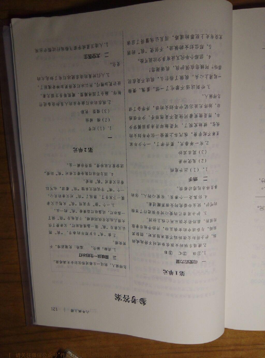 2016年語(yǔ)文閱讀課堂六年級(jí)上冊(cè)北京教育出版社 第11頁(yè)