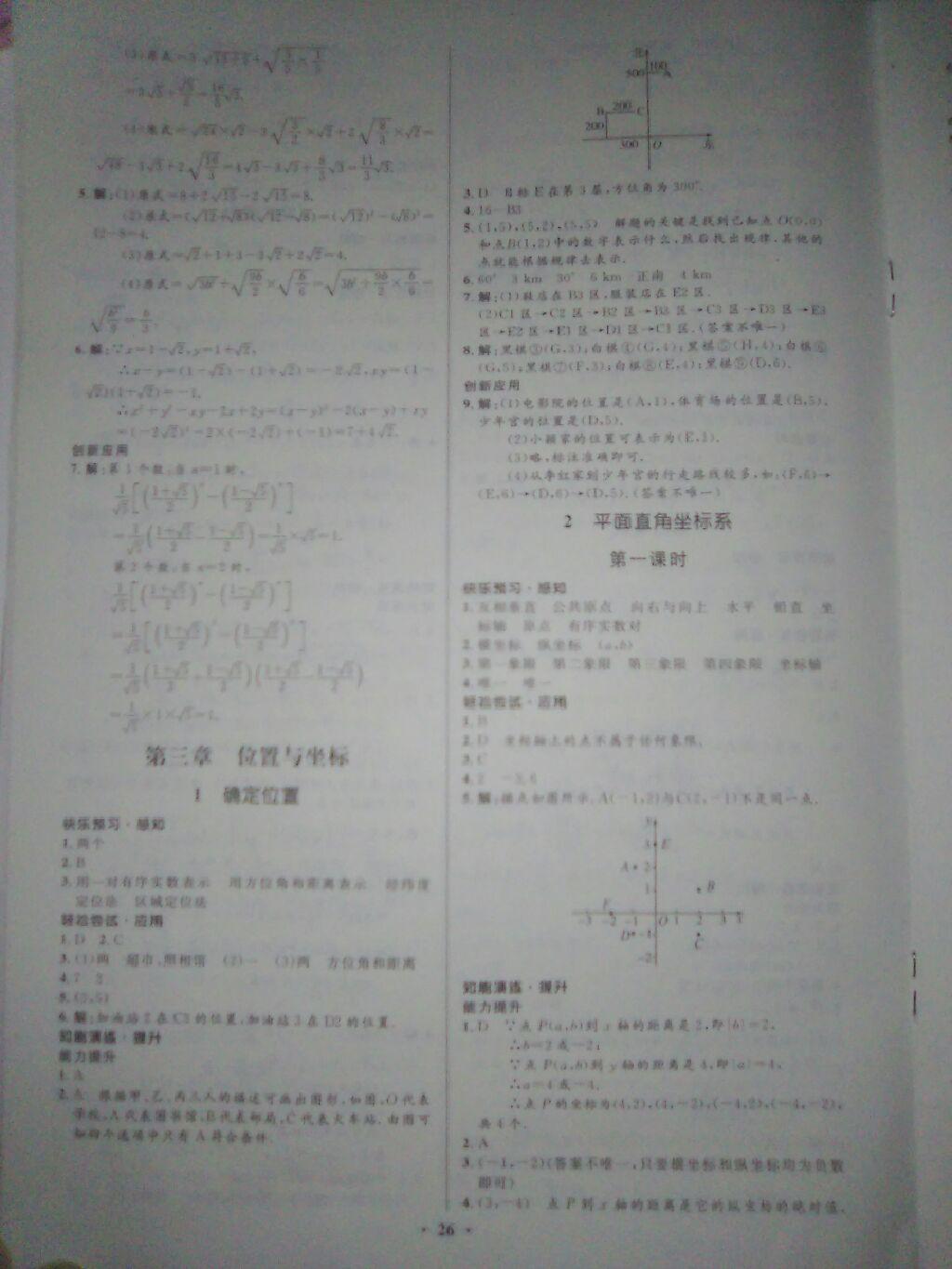 2016年初中同步测控优化设计八年级数学上册北师大版 第31页