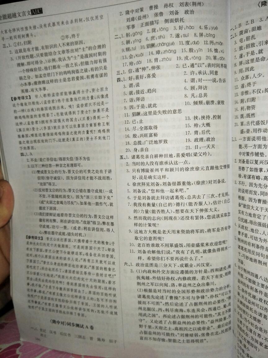 2016年全能超越同步學(xué)案文言文ABC三測九年級語文全一冊 第4頁