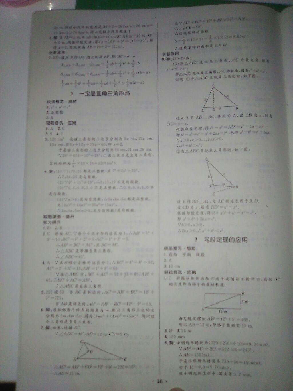 2016年初中同步测控优化设计八年级数学上册北师大版 第25页