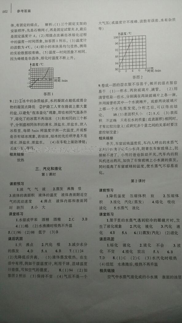 2016年基礎(chǔ)訓(xùn)練八年級物理上冊北師大版大象出版社 第12頁