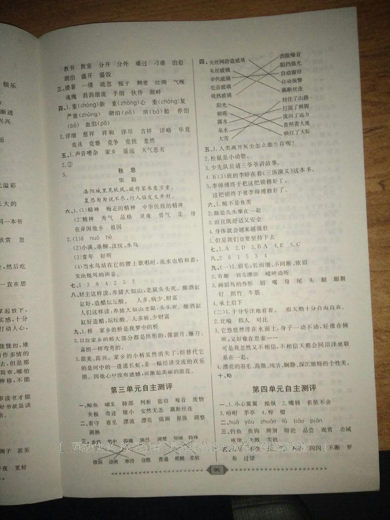 2016年新課程學(xué)習(xí)與評(píng)價(jià)五年級(jí)數(shù)學(xué)上冊(cè) 第4頁