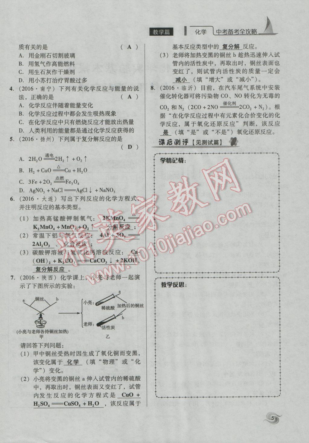 2017年中考備考全攻略化學(xué) 專題1-10第5頁(yè)