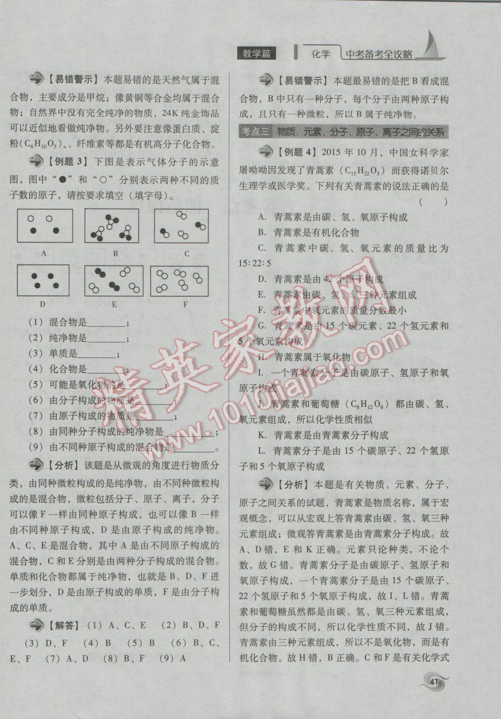 2017年中考備考全攻略化學 專題1-10第41頁