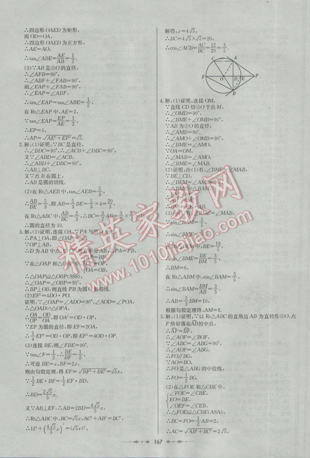 2017年中考專題總復習中考錦囊數(shù)學 參考答案第35頁