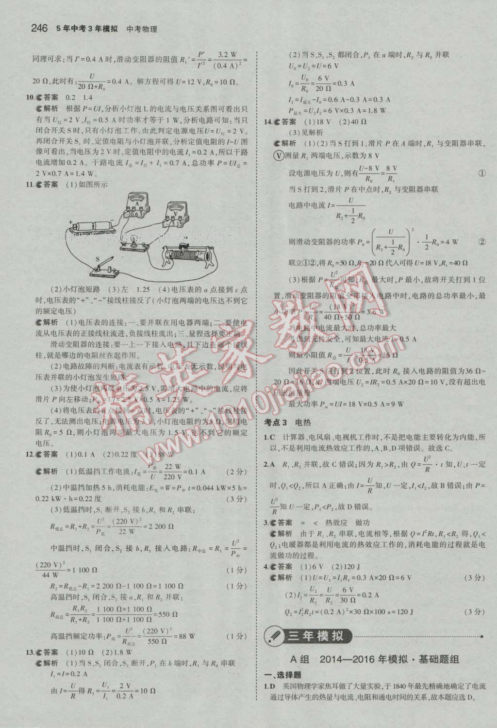 2017年5年中考3年模擬中考物理河北專用 參考答案第40頁(yè)