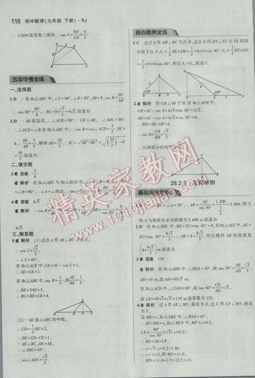 2017年5年中考3年模擬初中數學九年級下冊人教版 參考答案第30頁