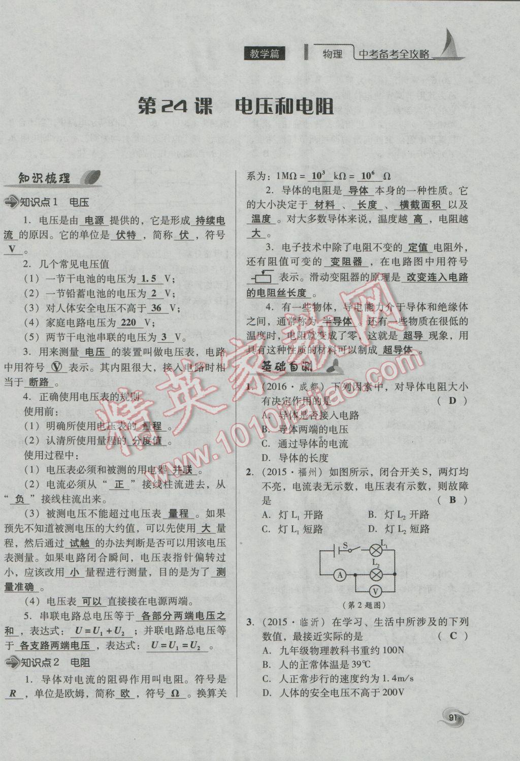 2017年中考備考全攻略物理 第13課-第24課第44頁