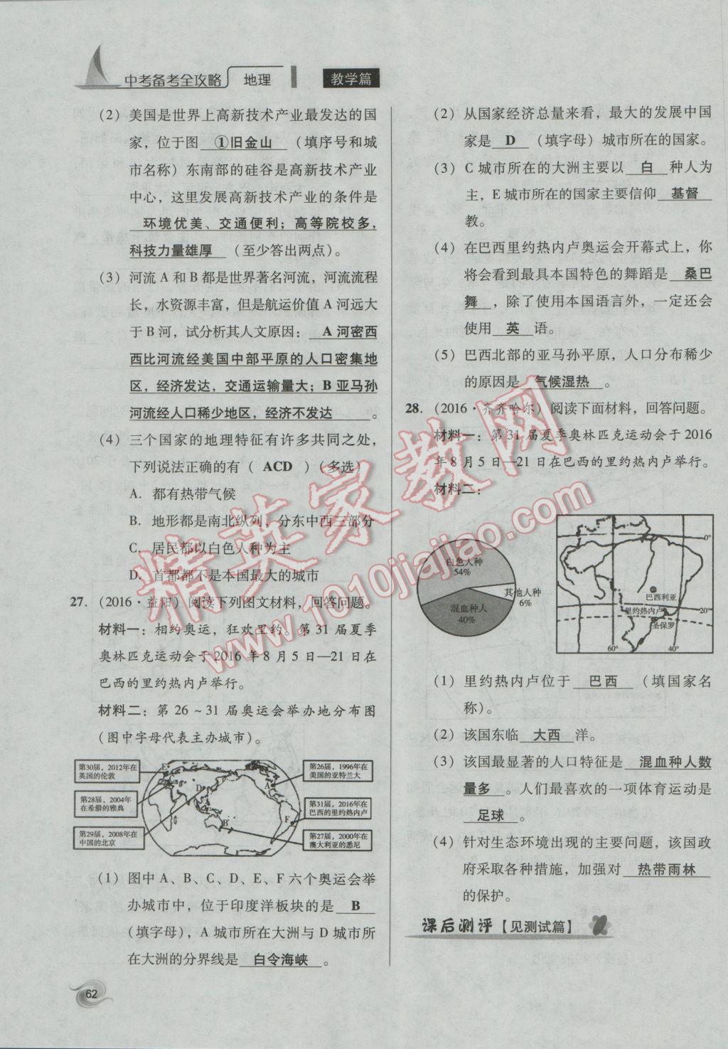 2017年中考備考全攻略地理 七年級(jí)下第62頁