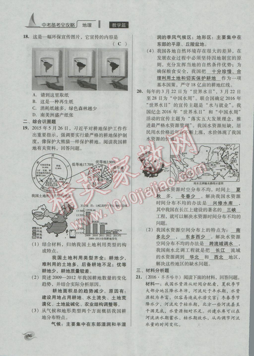 2017年中考備考全攻略地理 八年級上第86頁