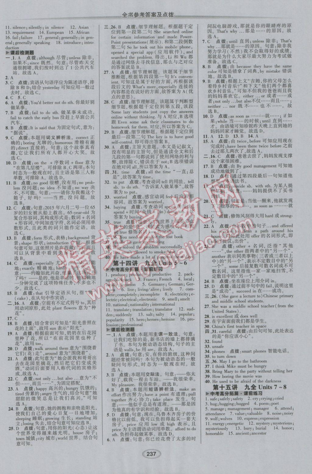 2017年榮德基點撥中考英語人教版河北專用 參考答案第9頁