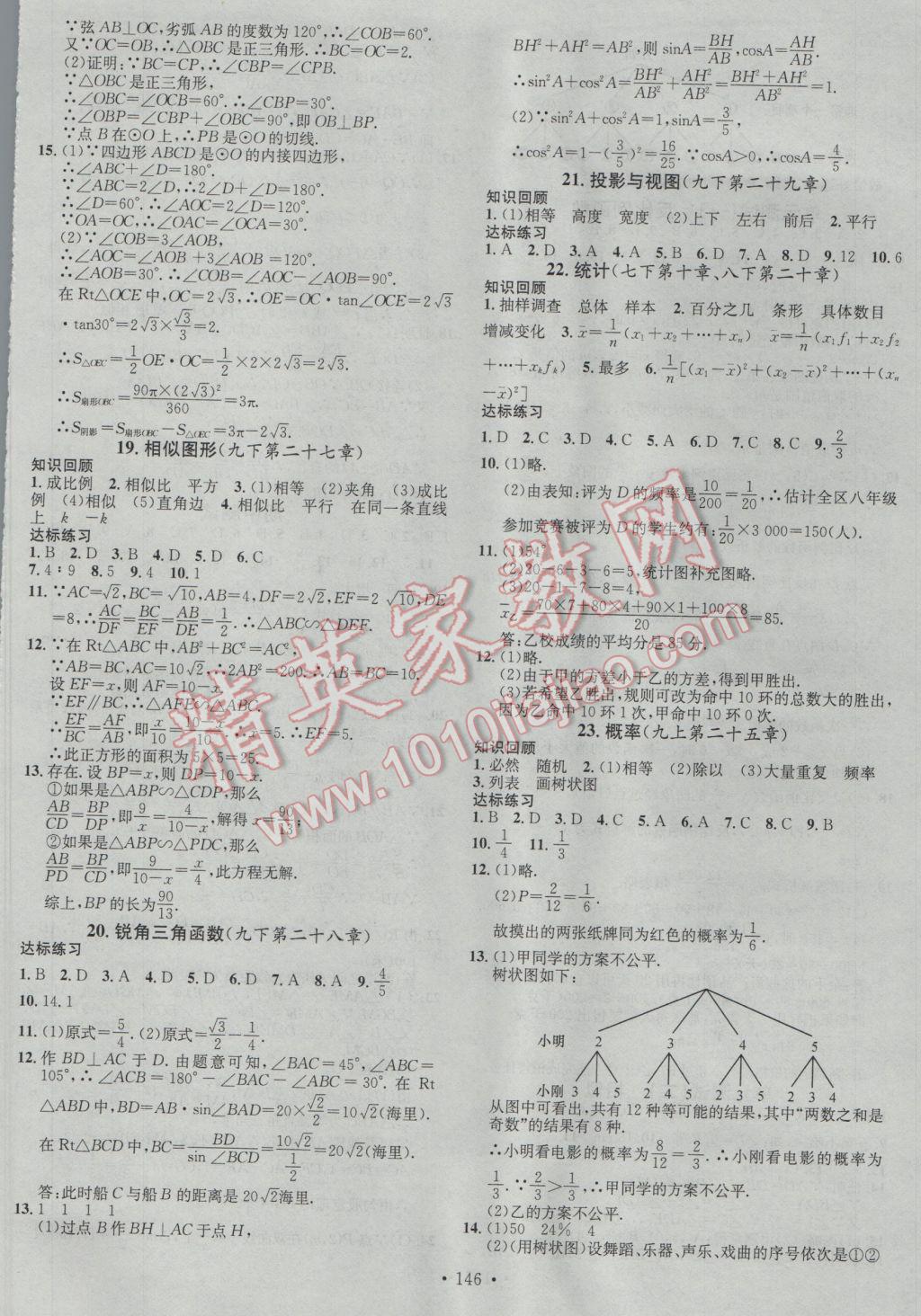 2017年名校课堂滚动学习法九年级数学下册人教版 参考答案第14页