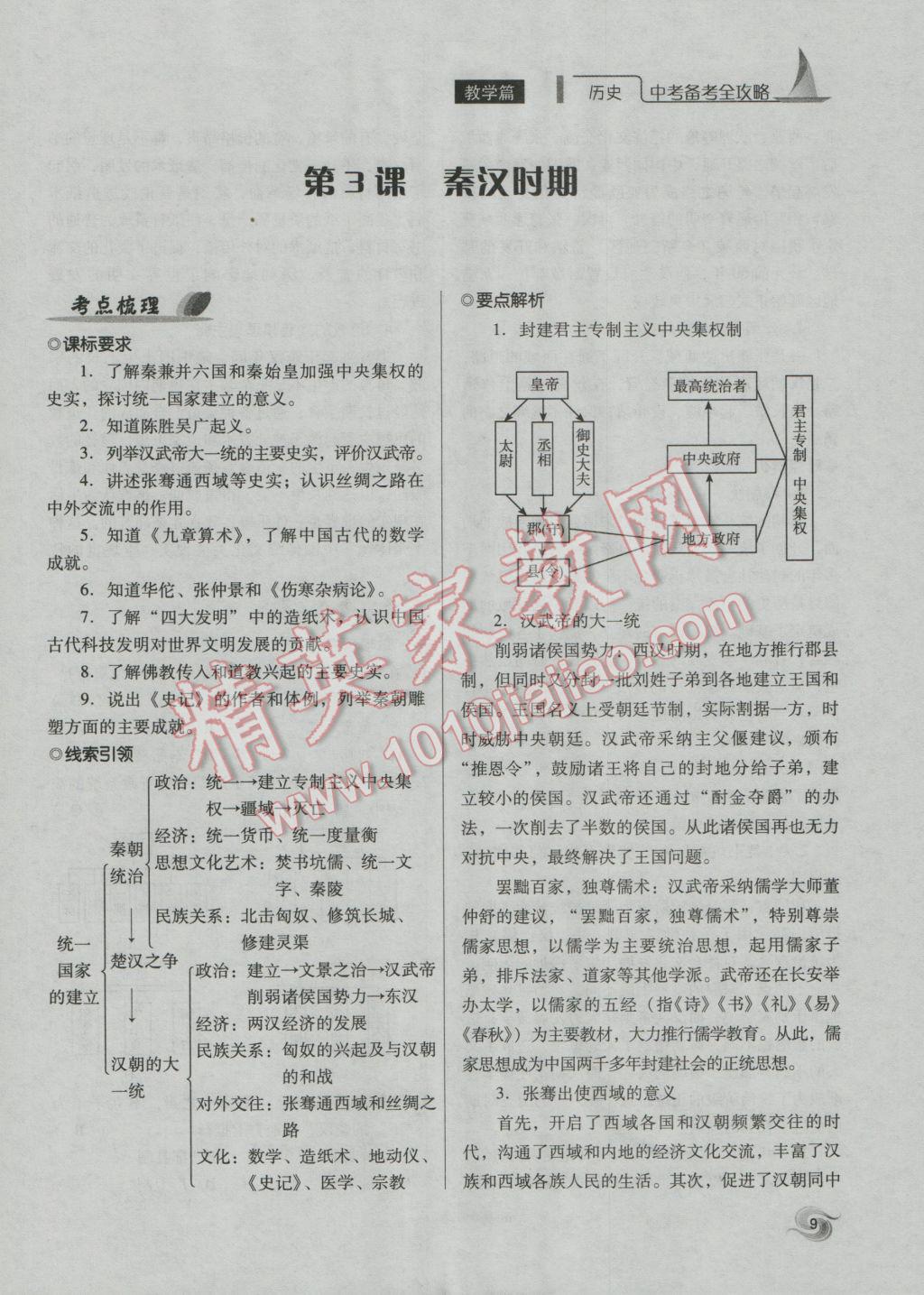 2017年中考備考全攻略歷史 第一部分第9頁