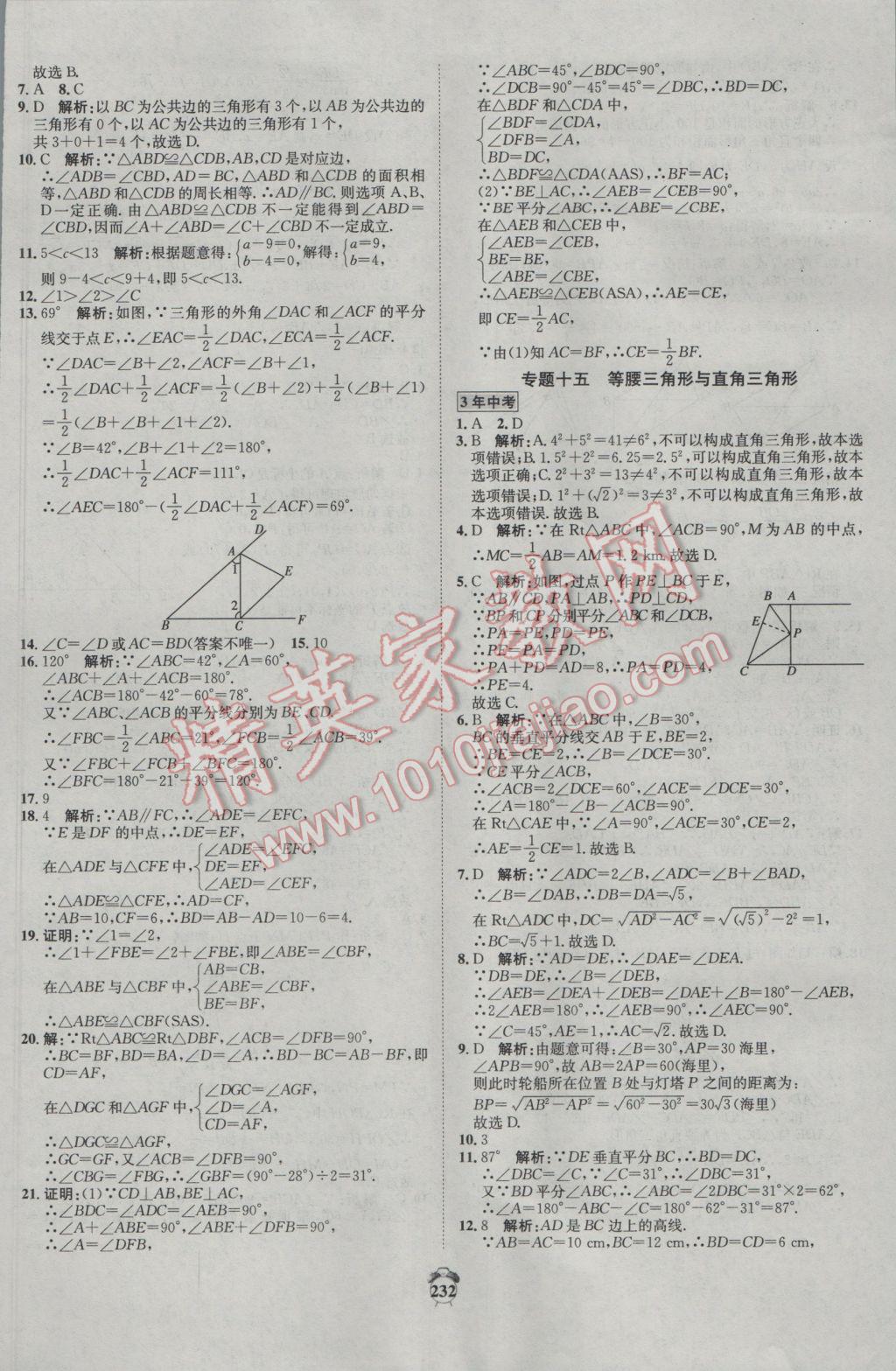 2017年專題分類卷3年中考2年模擬數(shù)學(xué) 參考答案第22頁(yè)