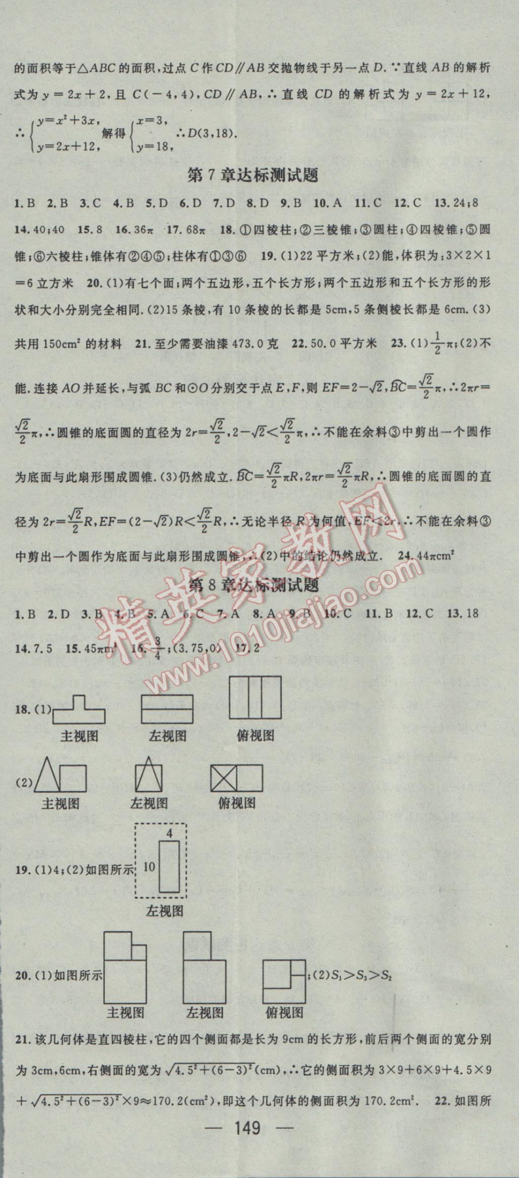 2017年名師測(cè)控九年級(jí)數(shù)學(xué)下冊(cè)青島版 參考答案第23頁