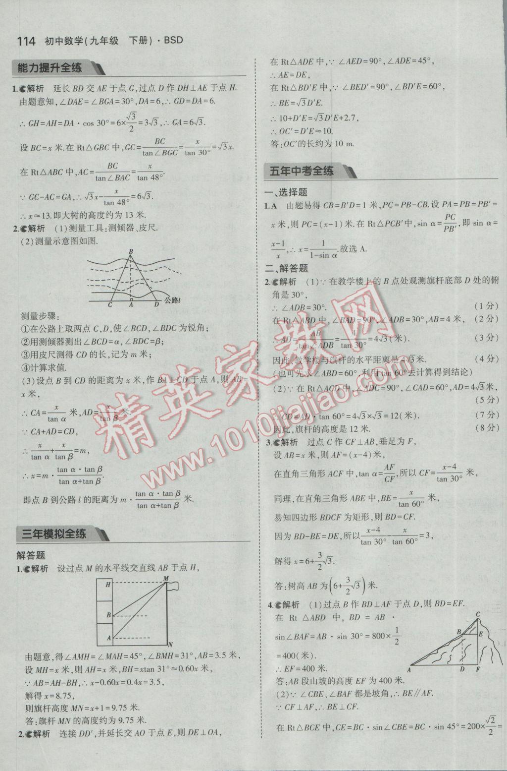 2017年5年中考3年模拟初中数学九年级下册北师大版 参考答案第13页