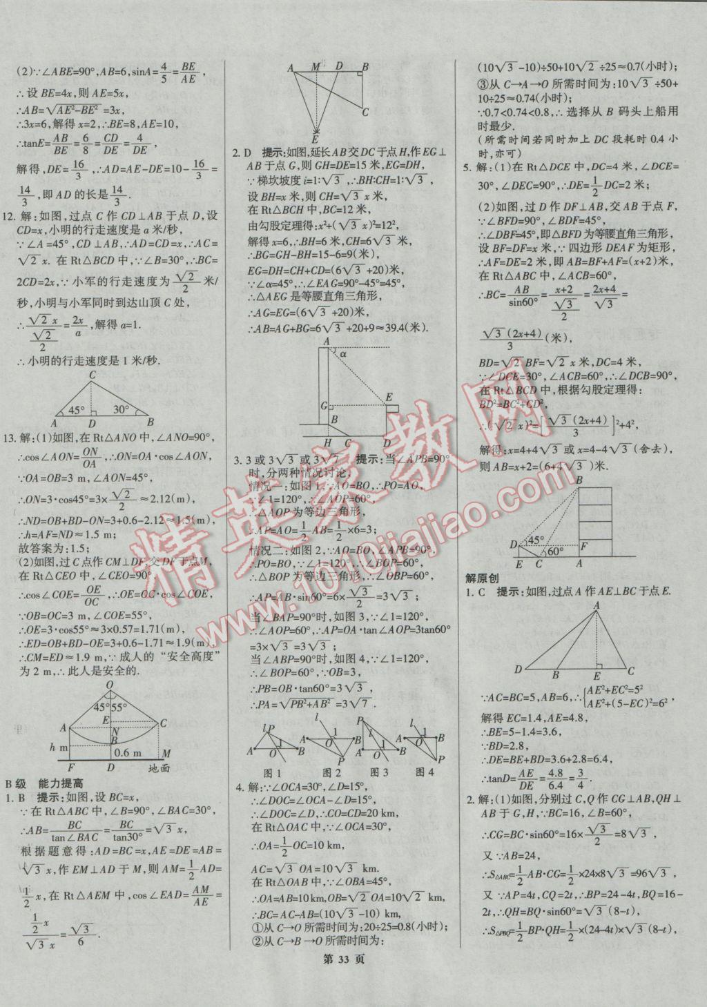 2017年全優(yōu)中考系統(tǒng)總復(fù)習(xí)數(shù)學(xué)河北專用 參考答案第33頁