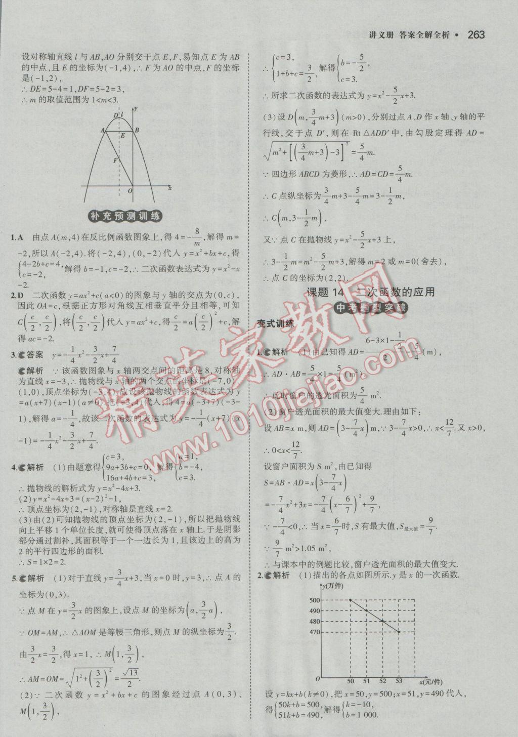 2017年3年中考2年模拟中考冲击波河北中考数学 参考答案第13页