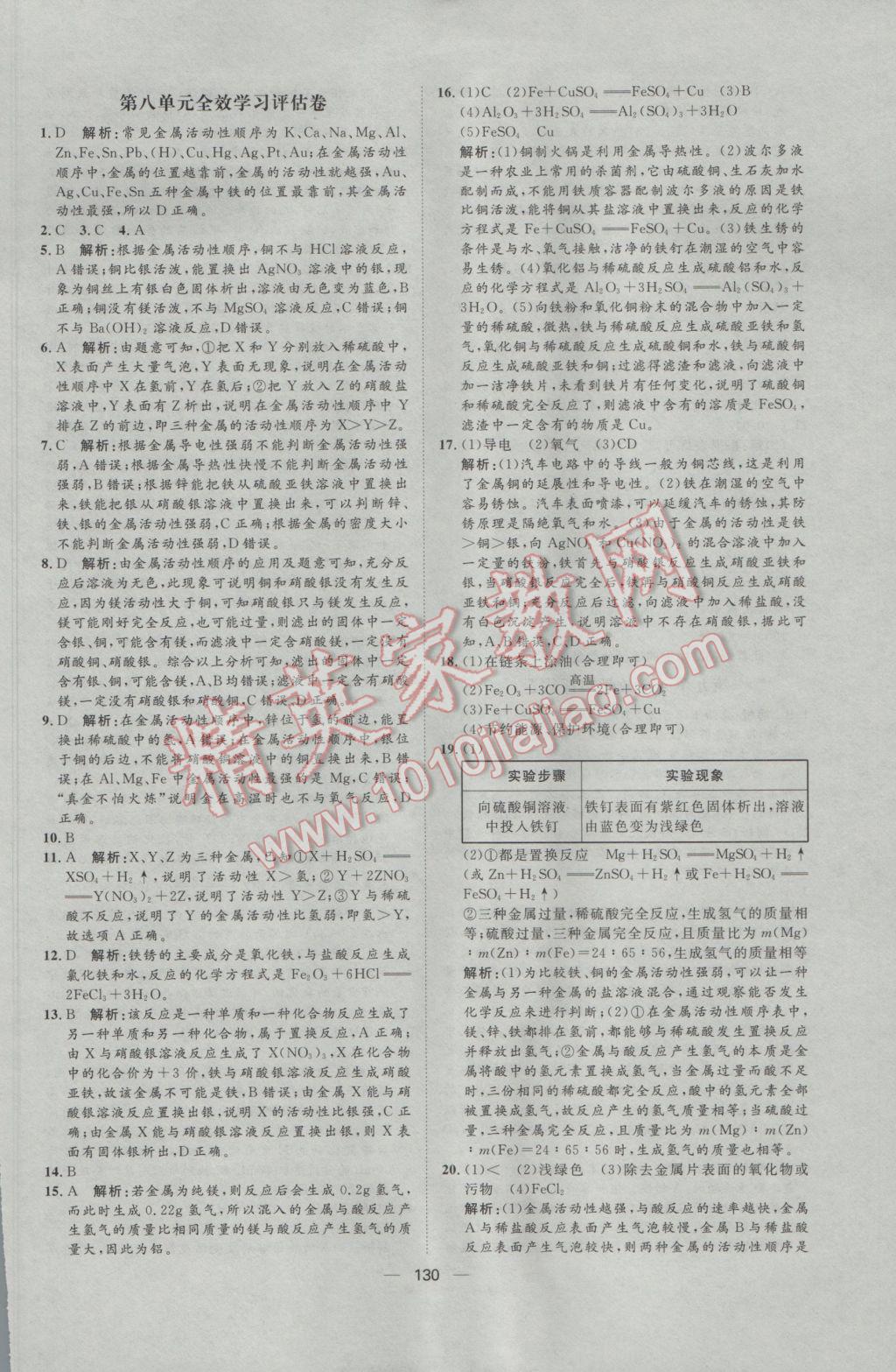 2017年陽光計劃九年級化學(xué)下冊人教版 參考答案第18頁