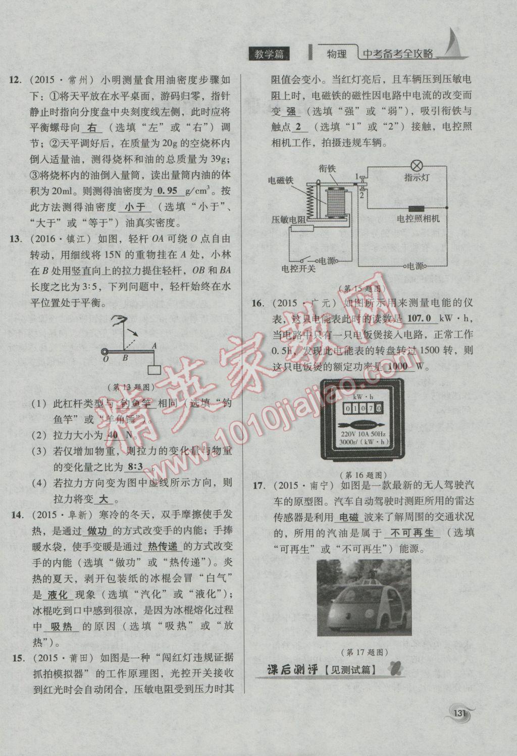 2017年中考備考全攻略物理 第34課-第40課第131頁