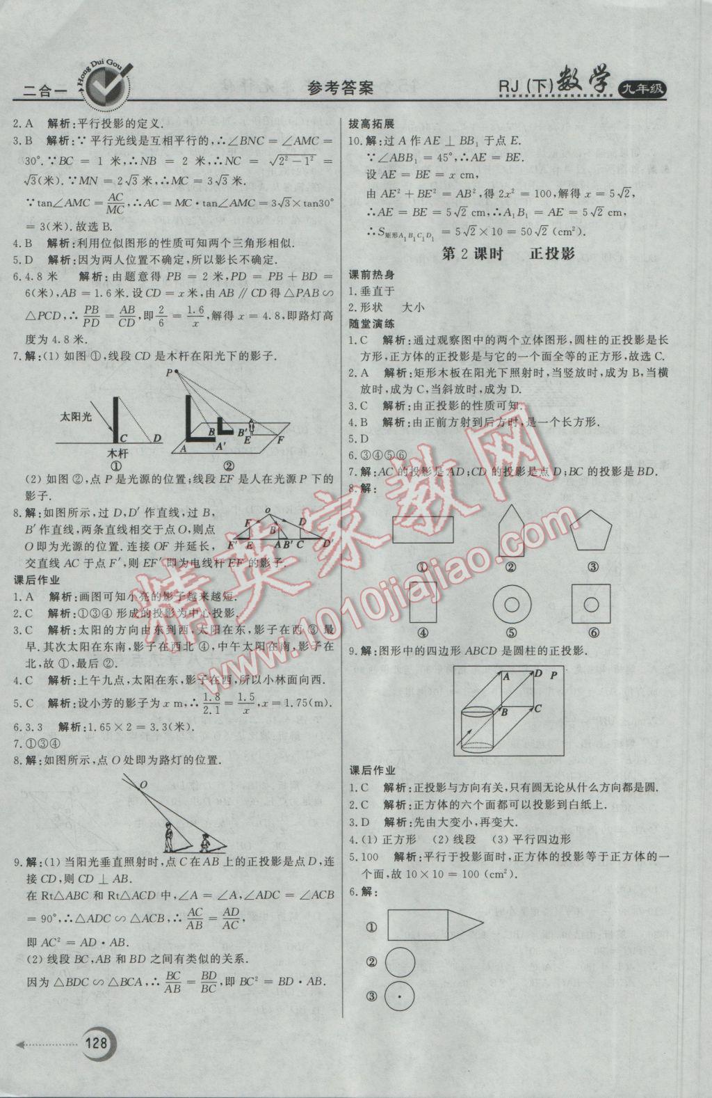 2017年紅對(duì)勾45分鐘作業(yè)與單元評(píng)估九年級(jí)數(shù)學(xué)下冊(cè)人教版 參考答案第28頁(yè)