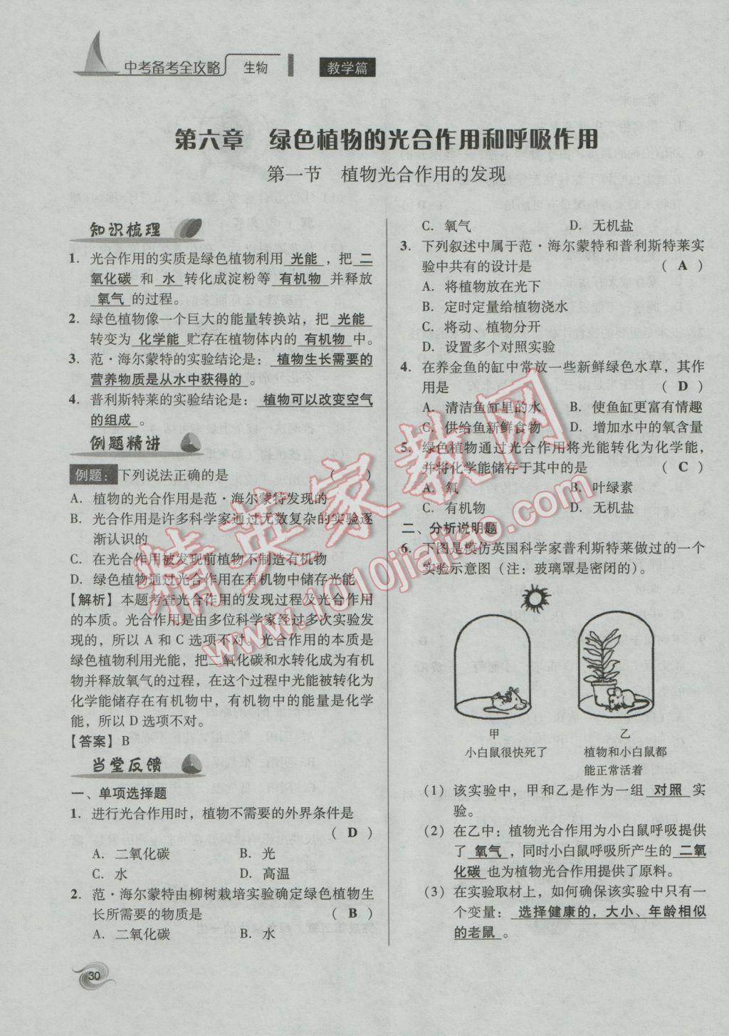 2017年中考備考全攻略生物 七年級上第30頁