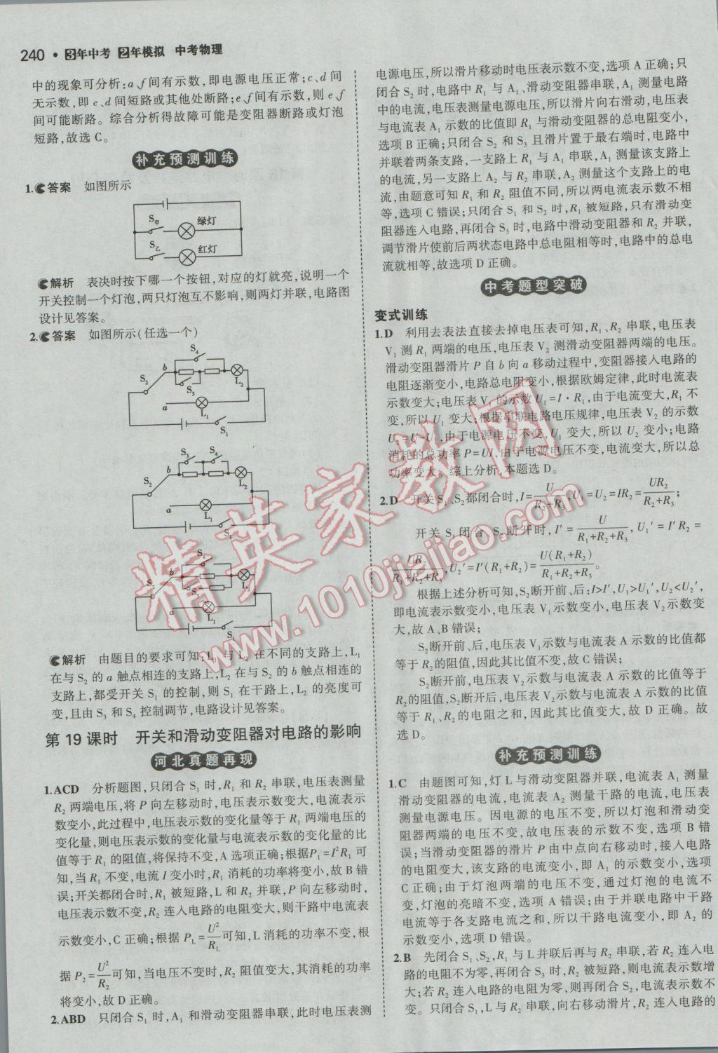 2017年3年中考2年模拟中考冲击波河北中考物理 参考答案第14页