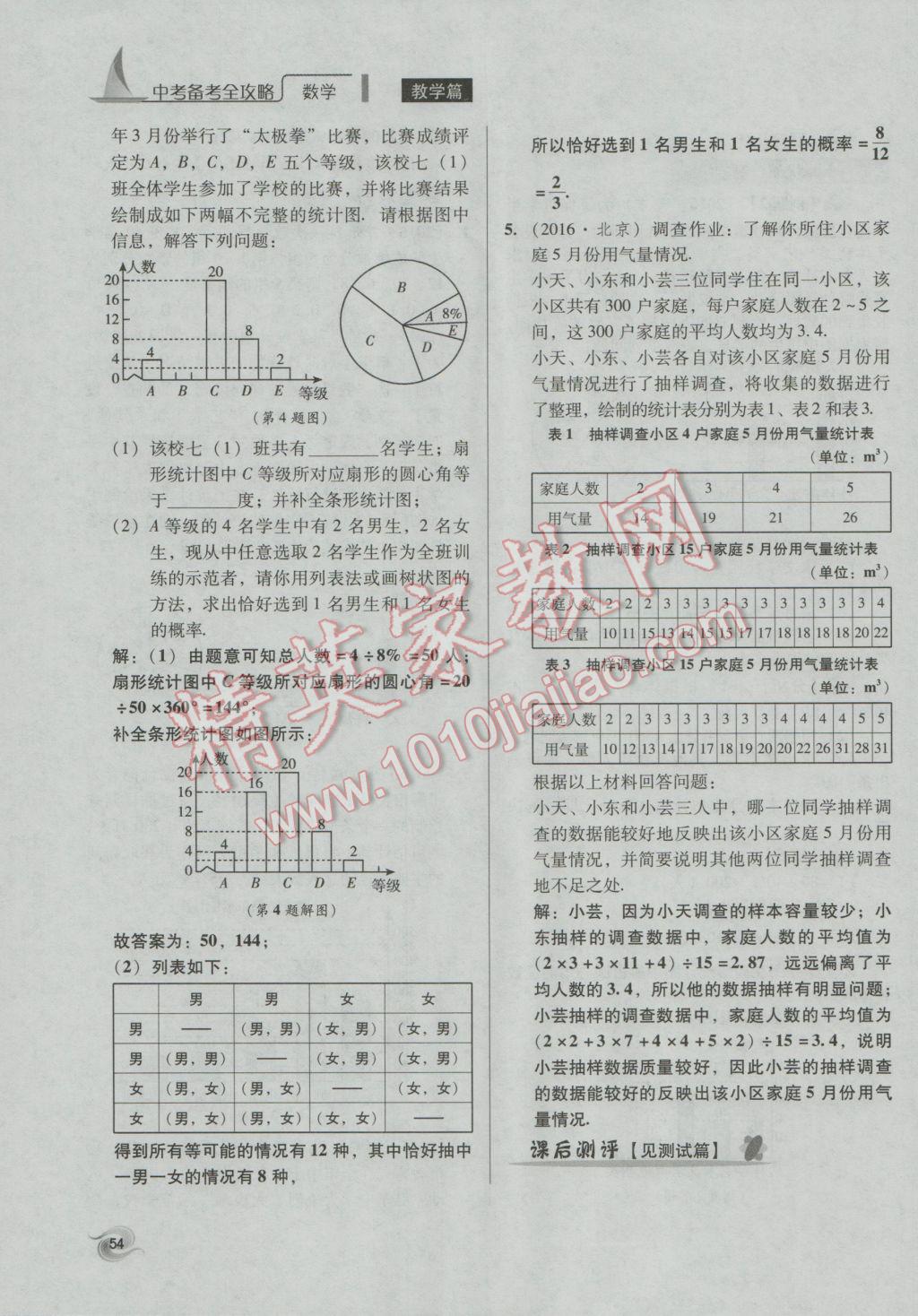 2017年中考備考全攻略數(shù)學(xué) 第18-33課第54頁(yè)