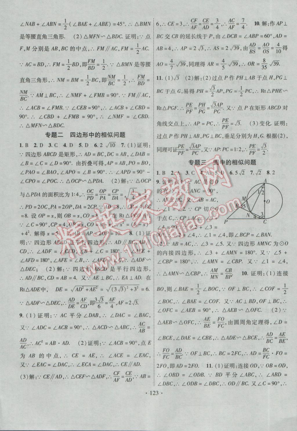 2017年課堂導(dǎo)練1加5九年級數(shù)學(xué)下冊人教版 參考答案第7頁