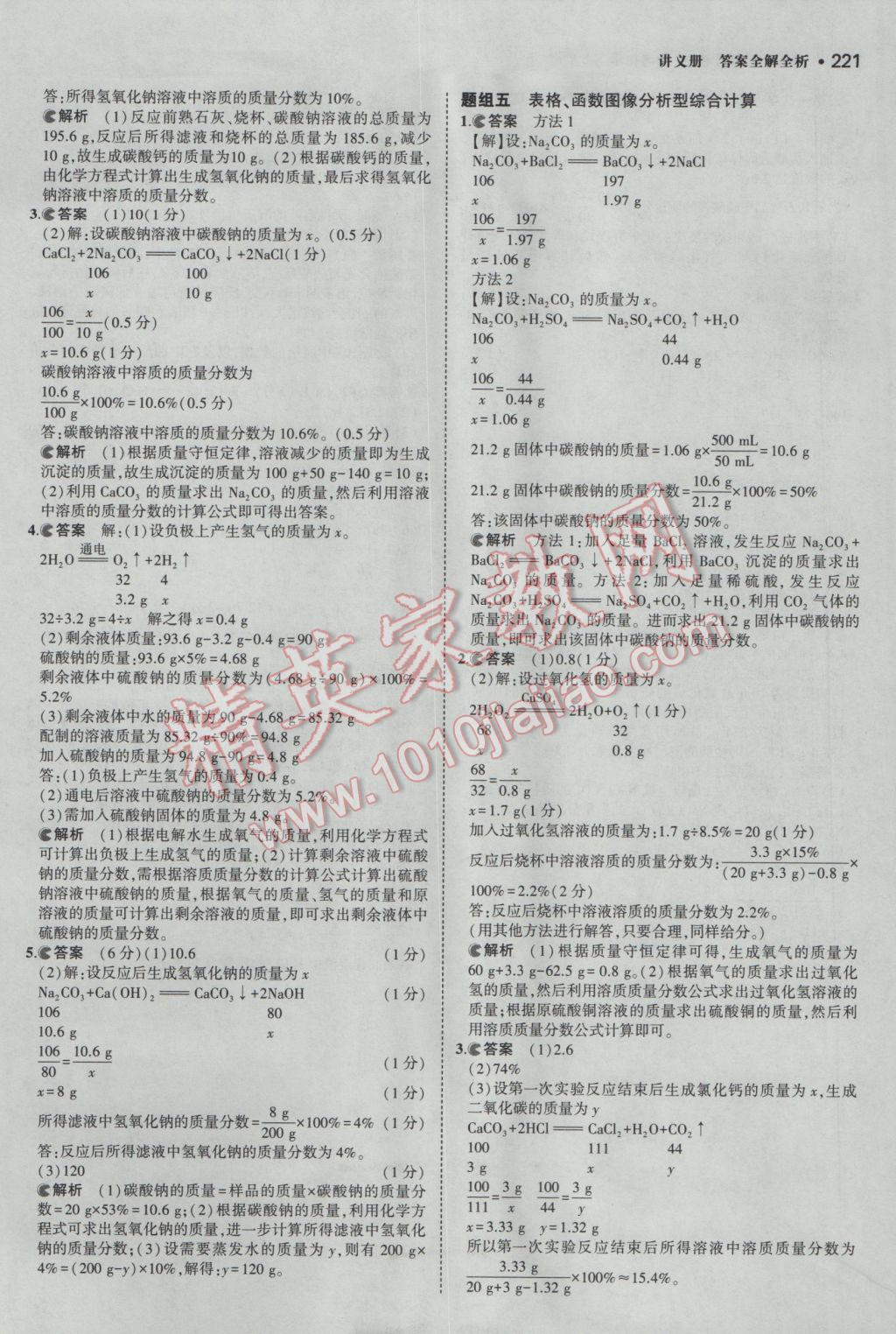 2017年3年中考2年模拟中考化学备考专用 参考答案第35页