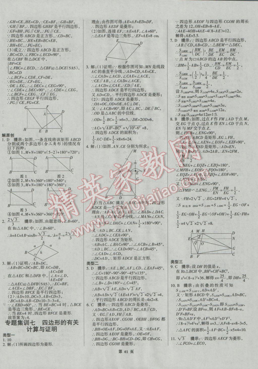 2017年全優(yōu)中考系統(tǒng)總復(fù)習(xí)數(shù)學(xué)河北專用 參考答案第41頁