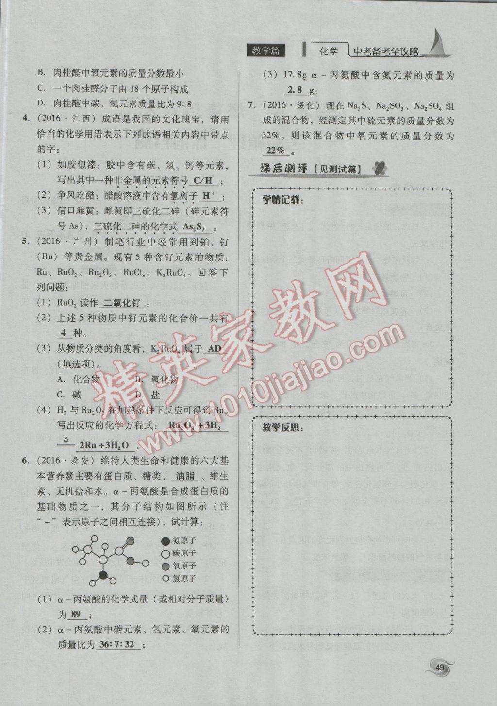 2017年中考備考全攻略化學(xué) 專題1-10第49頁(yè)