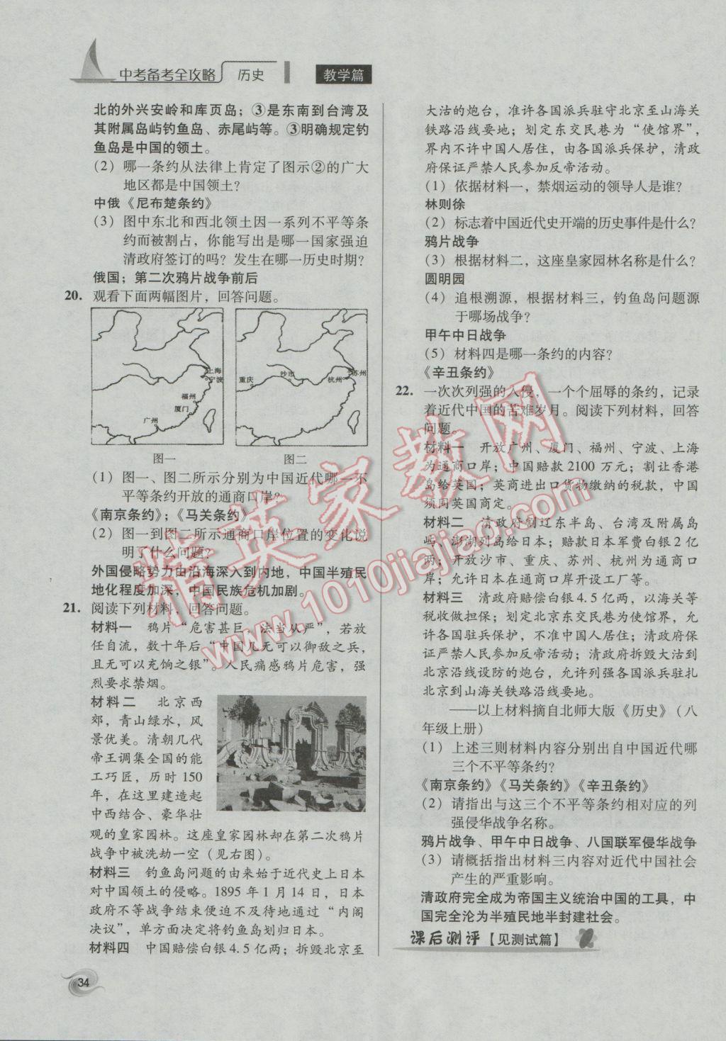 2017年中考備考全攻略歷史 第二部分第57頁