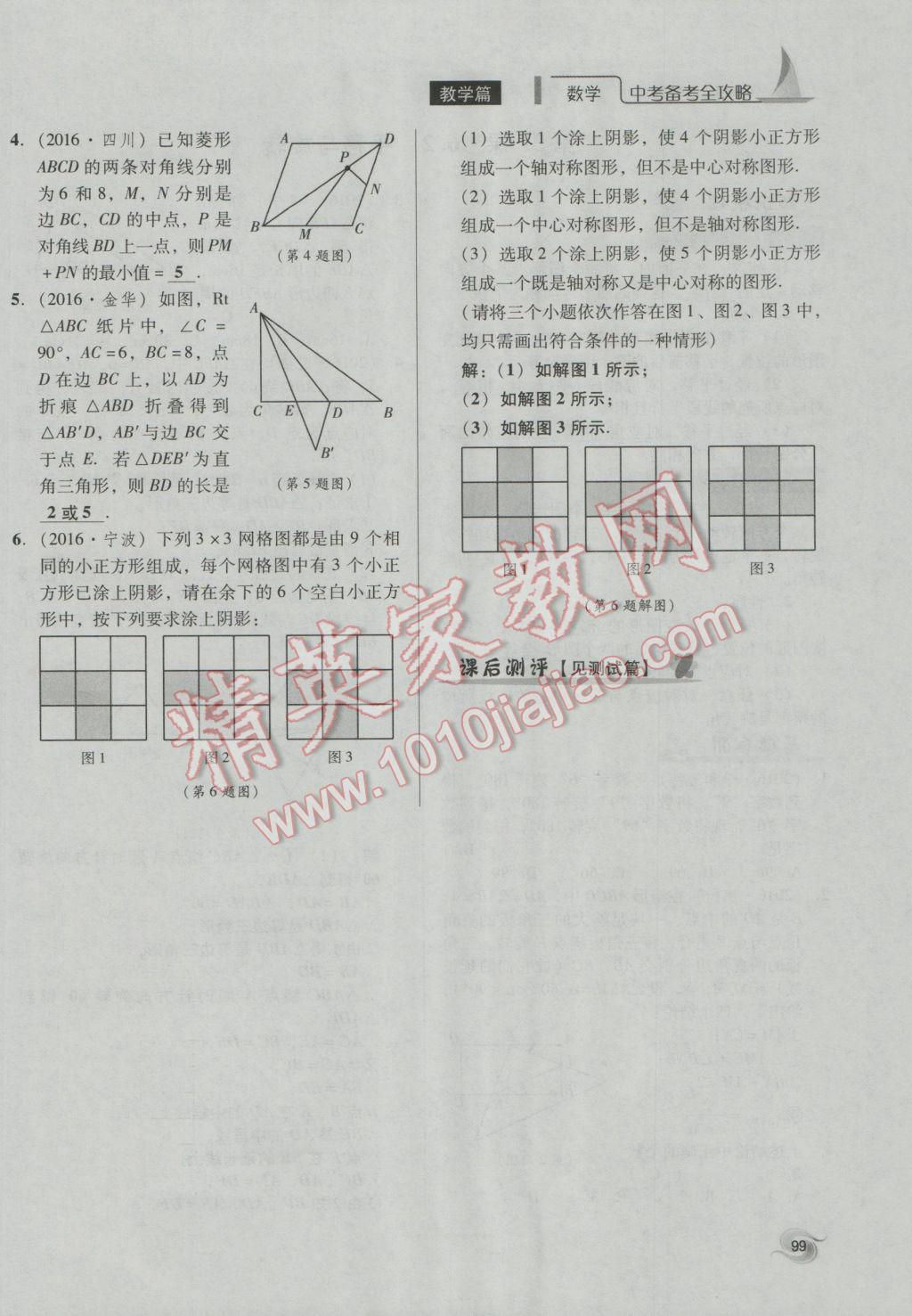 2017年中考備考全攻略數(shù)學 第18-33課第99頁