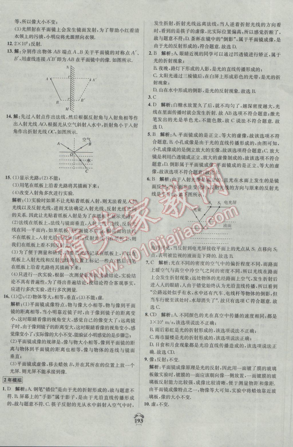 2017年专题分类卷3年中考2年模拟物理 参考答案第7页