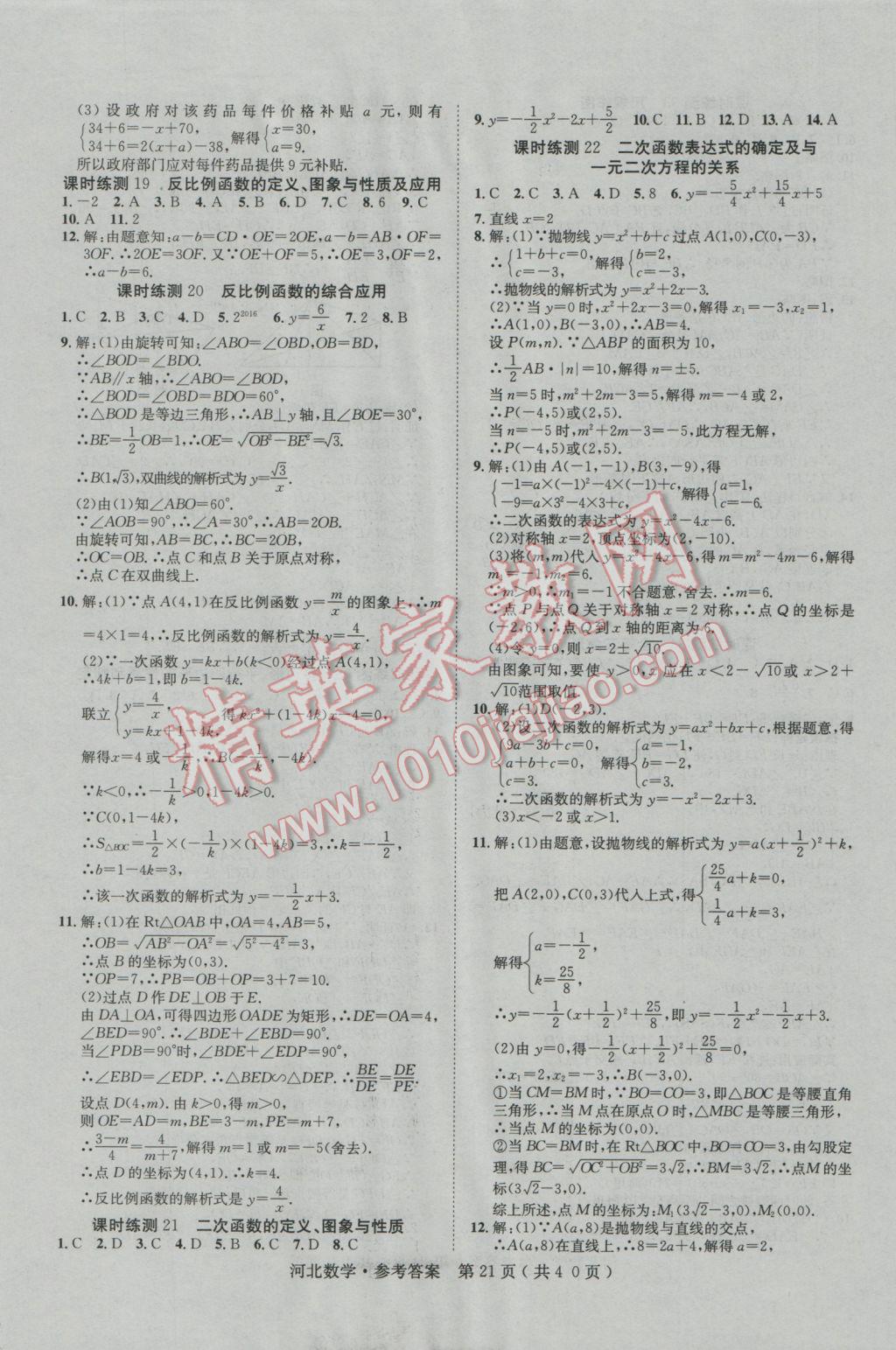 2017年中考2号河北考试说明的说明数学 参考答案第21页