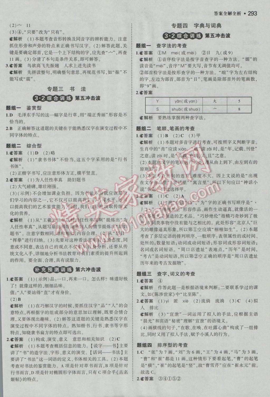 2017年3年中考2年模拟中考冲击波河北中考语文 参考答案第3页