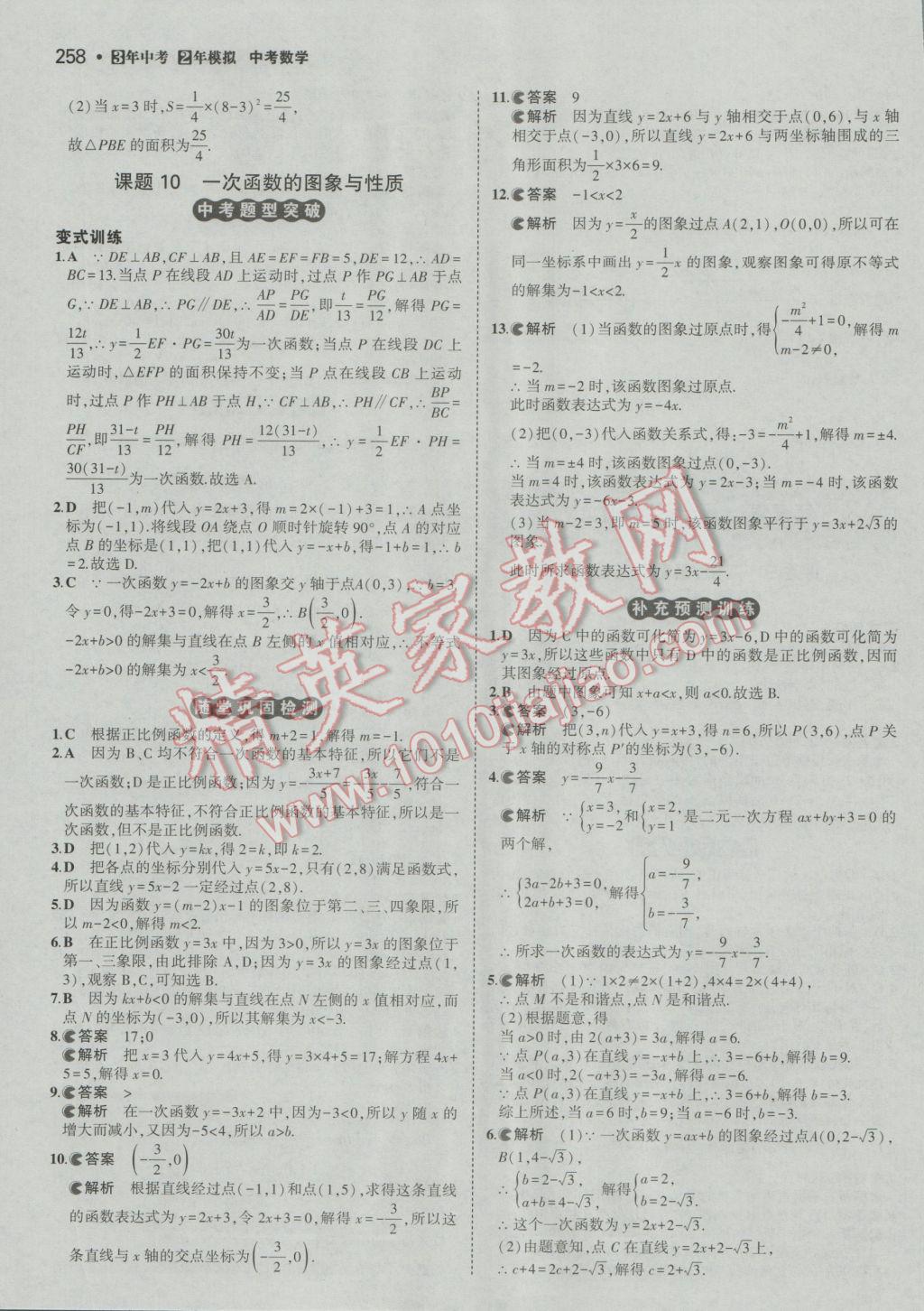 2017年3年中考2年模拟中考冲击波河北中考数学 参考答案第8页