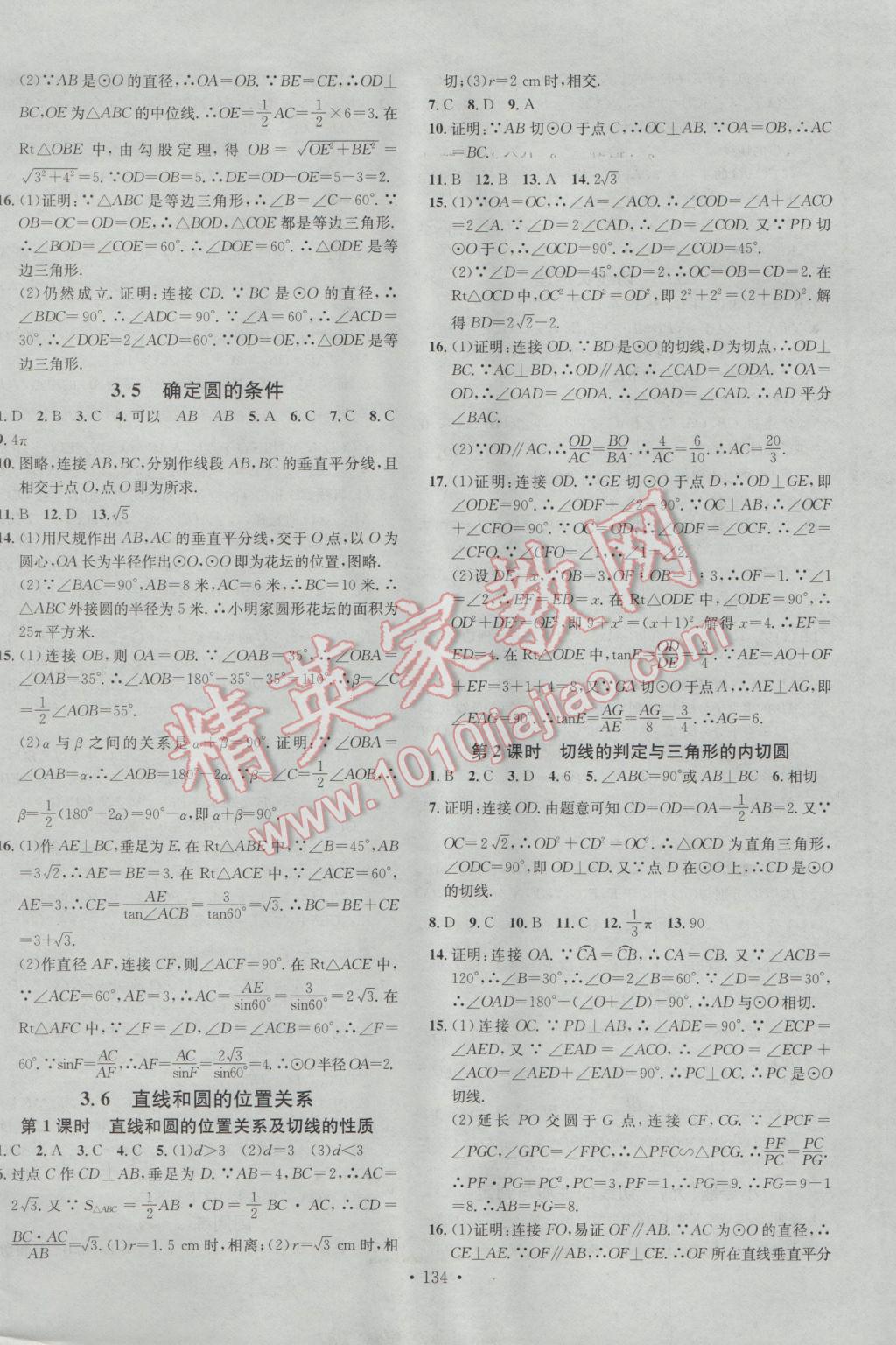 2017年名校课堂滚动学习法九年级数学下册北师大版 参考答案第14页