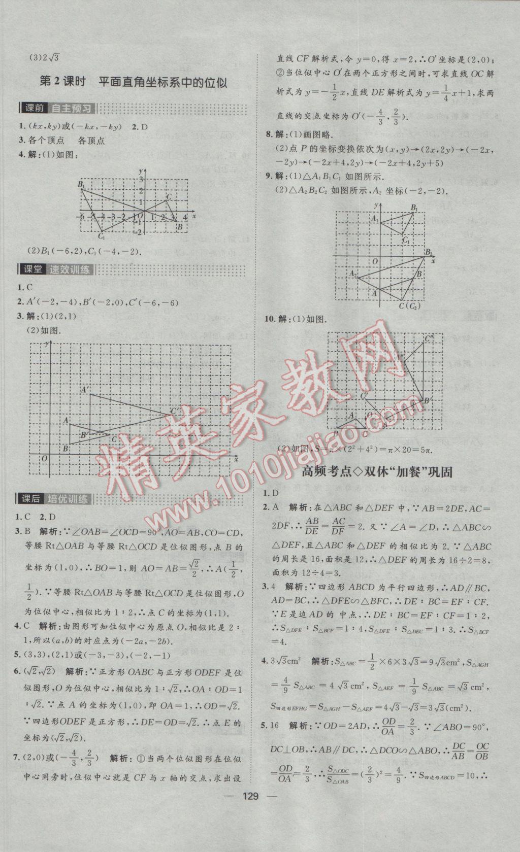 2017年陽(yáng)光計(jì)劃九年級(jí)數(shù)學(xué)下冊(cè)人教版 參考答案第13頁(yè)