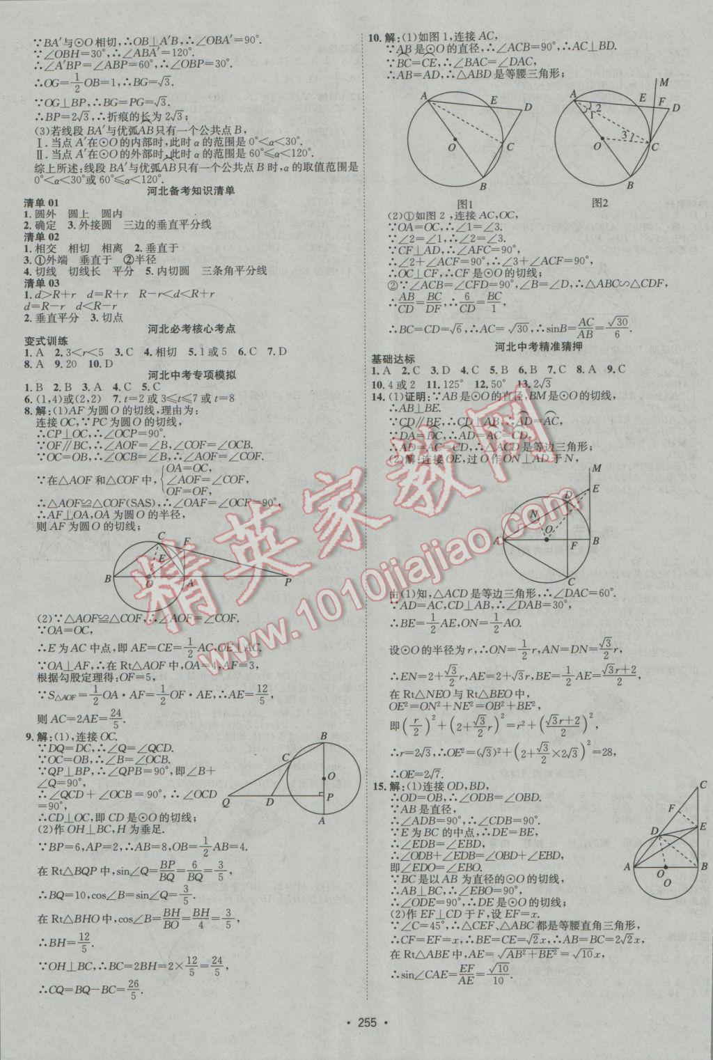 2017年中考專題講練數(shù)學(xué)河北專版 參考答案第15頁(yè)