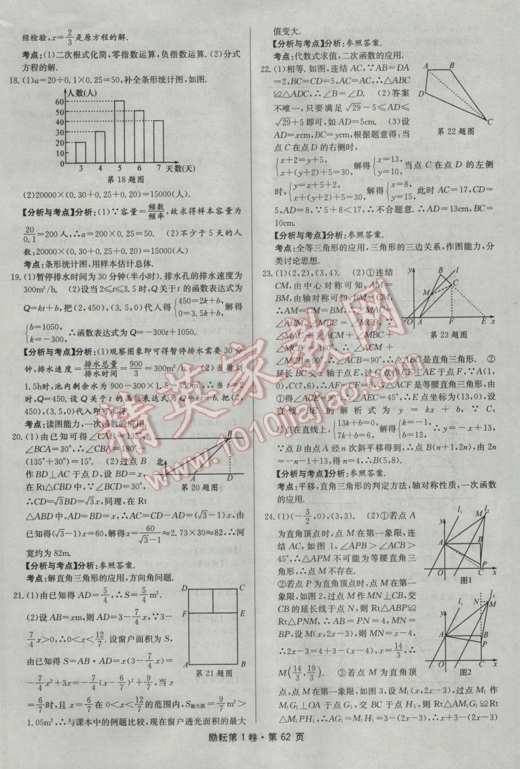 2017年勵耘第1卷中考熱身卷浙江各地中考試卷匯編數(shù)學(xué) 參考答案第2頁