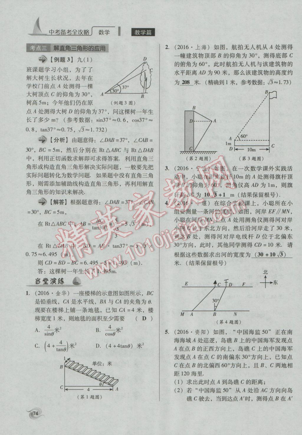 2017年中考備考全攻略數(shù)學(xué) 第18-33課第74頁(yè)