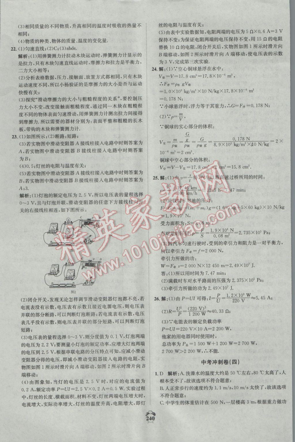 2017年專題分類卷3年中考2年模擬物理 參考答案第54頁