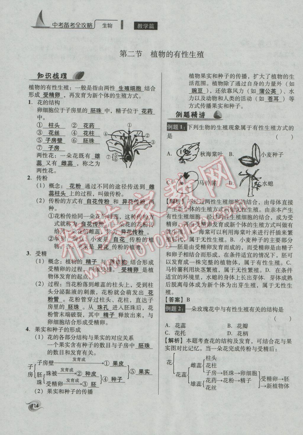 2017年中考備考全攻略生物 八年級下第114頁