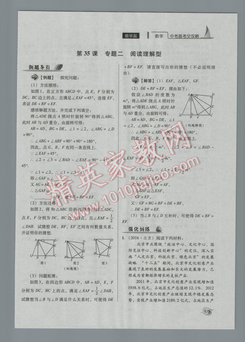 2017年中考備考全攻略數(shù)學(xué) 第34-42課第113頁(yè)